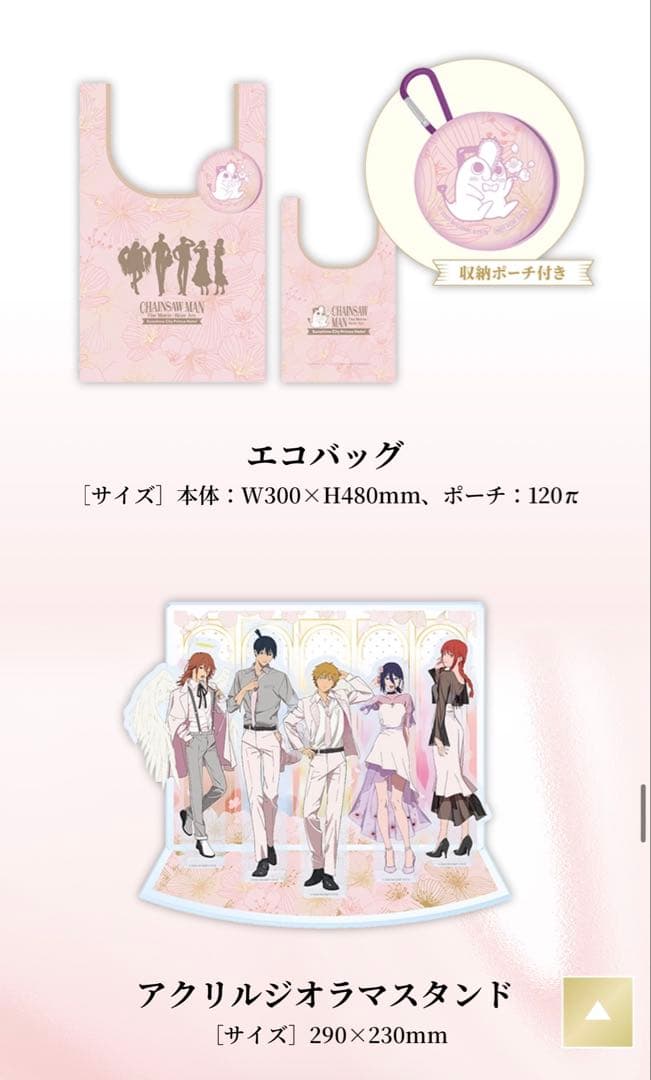 チェンソーマン プリンスホテル デンジ レゼ コラボルーム アメニティ