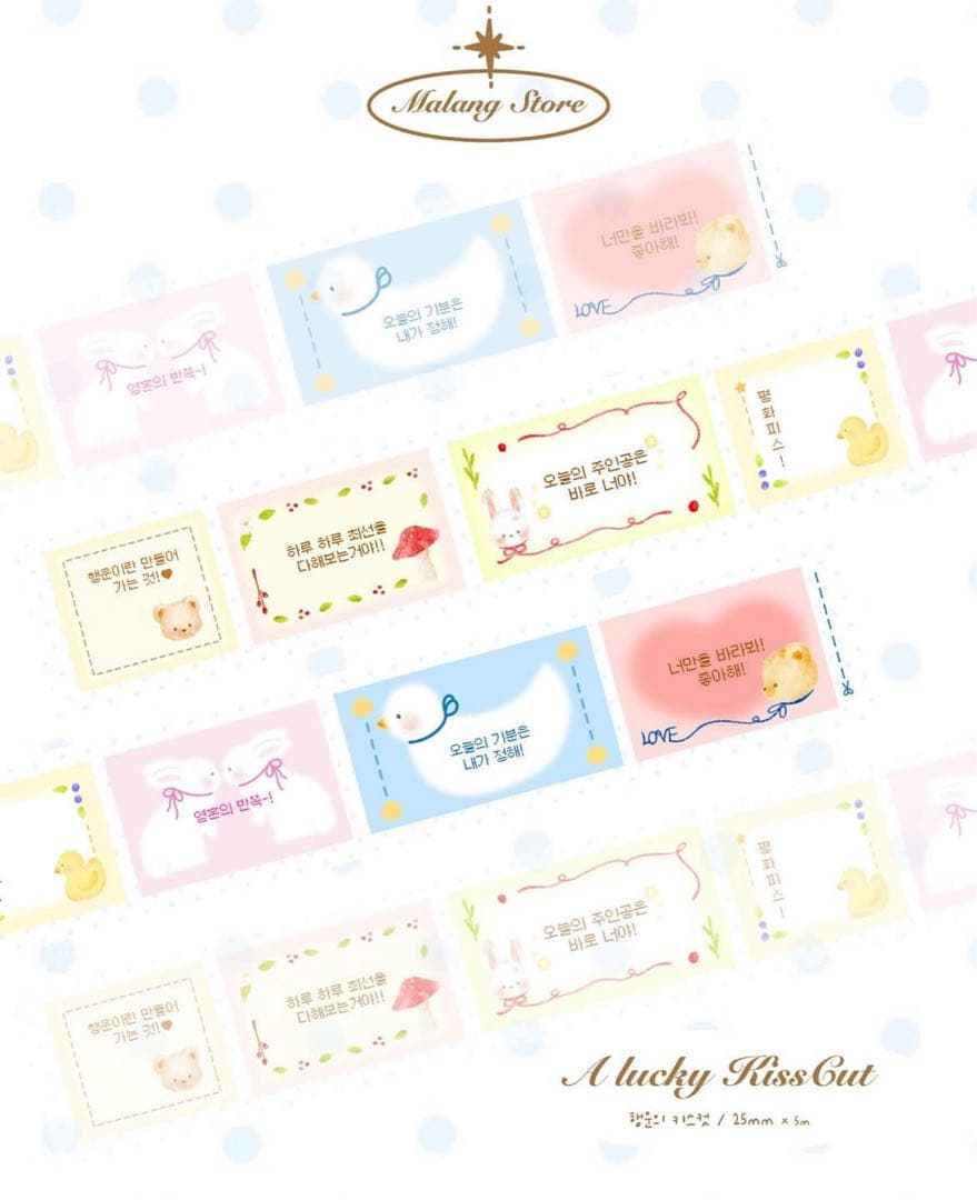 韓国作家様 キスカットテープ 切り売り⑤