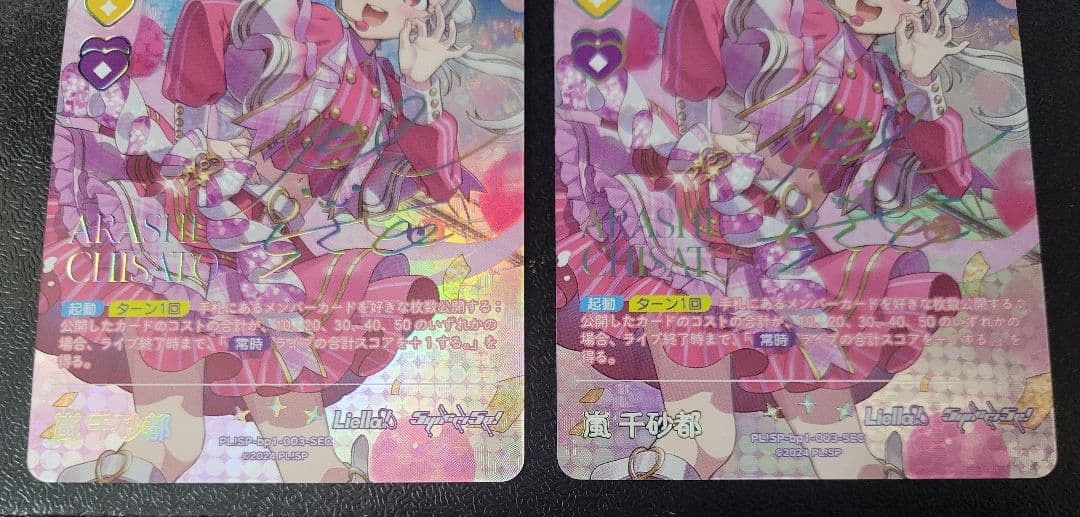 ラブライブ カードゲーム 嵐千砂都 SEC 2枚セット