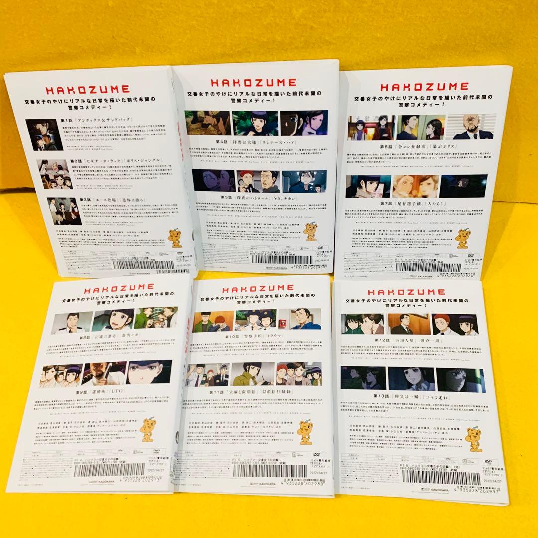ハコヅメ 交番女子の逆襲 DVD 全6巻 全巻セット アニメ
