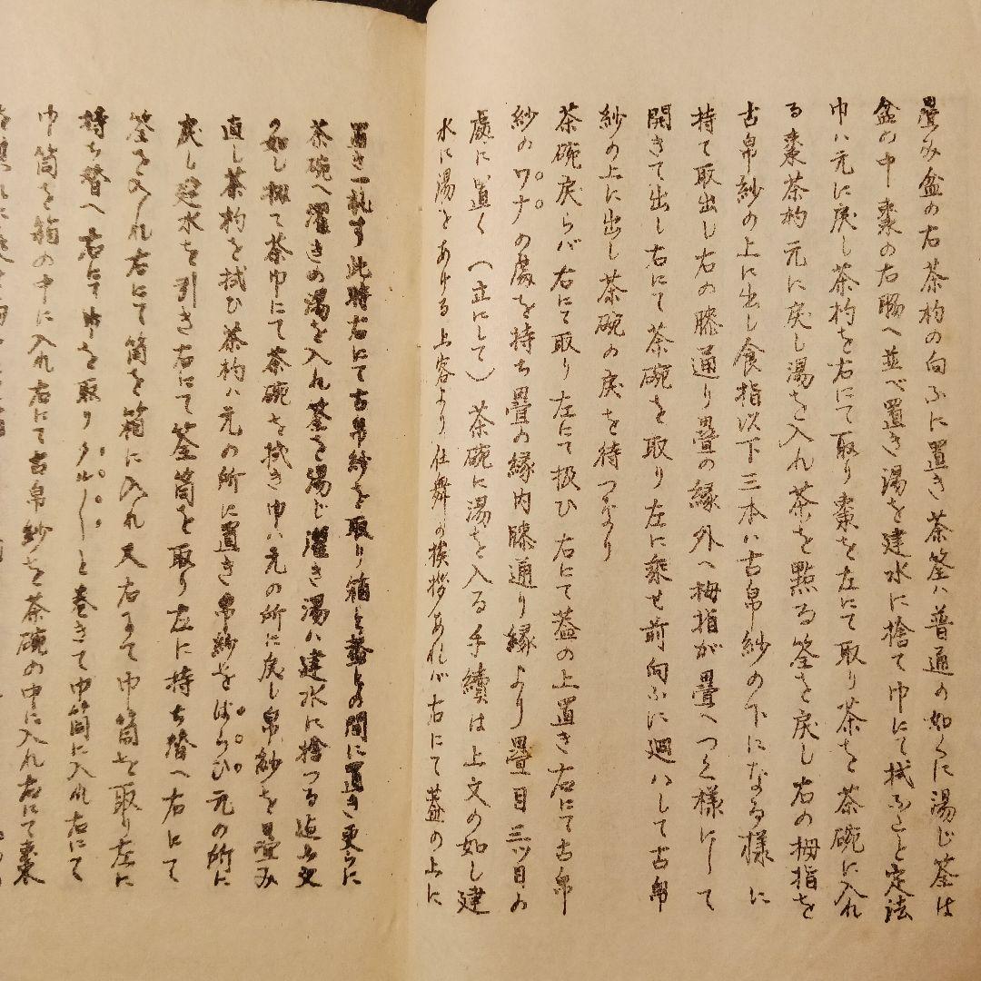 『大日本茶道学会 「秘他見 茶箱點筆記 四巻」卯の花 花見 雪見 月見』大正年代