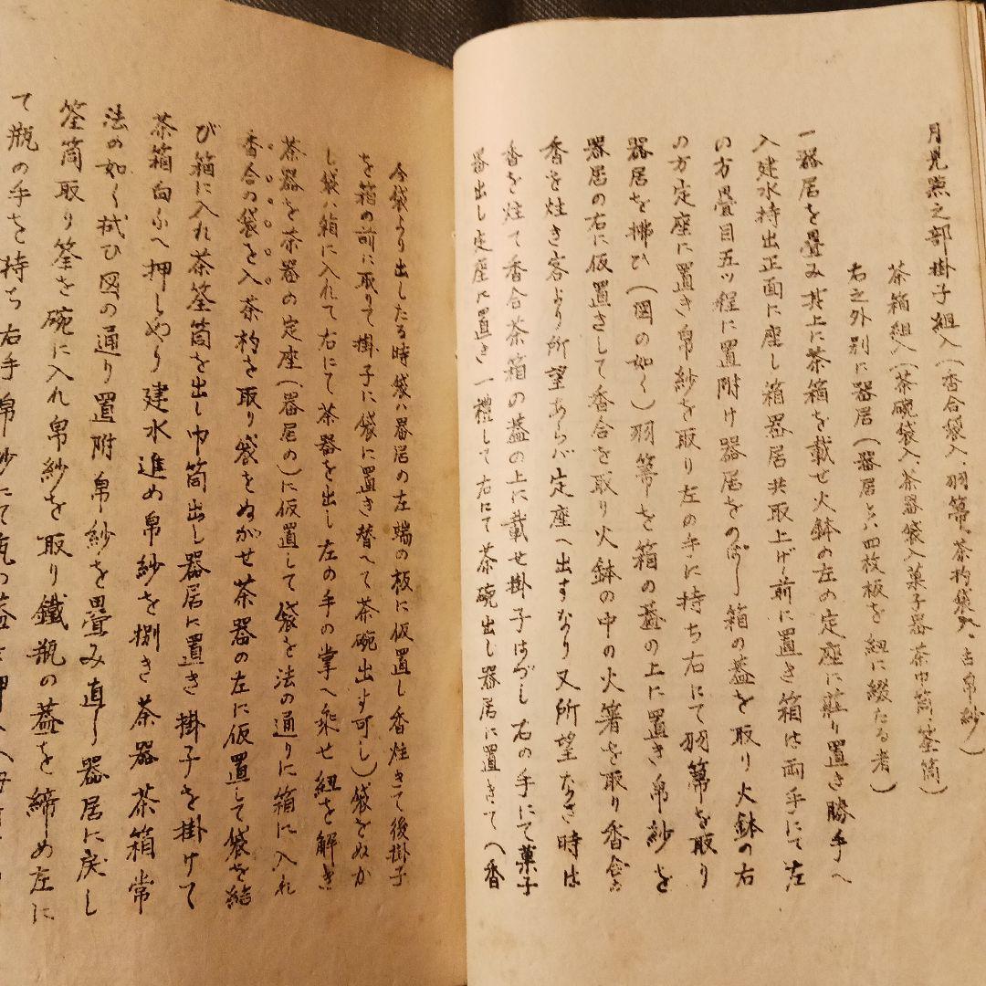 『大日本茶道学会 「秘他見 茶箱點筆記 四巻」卯の花 花見 雪見 月見』大正年代