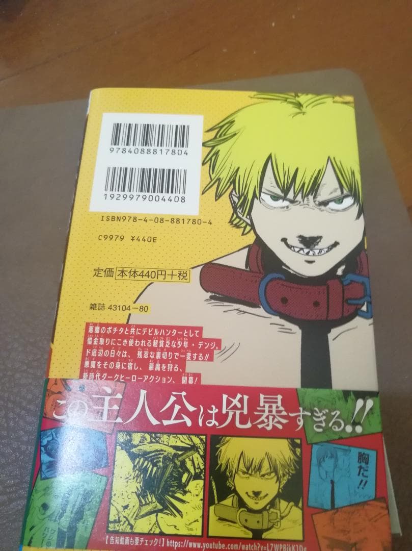 チェンソーマン1巻　初版　帯・ジャンパラ付き