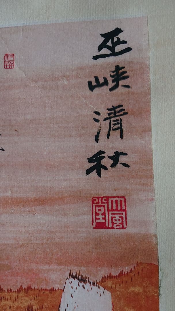 中国美術，張大千，肉箪。山水画。