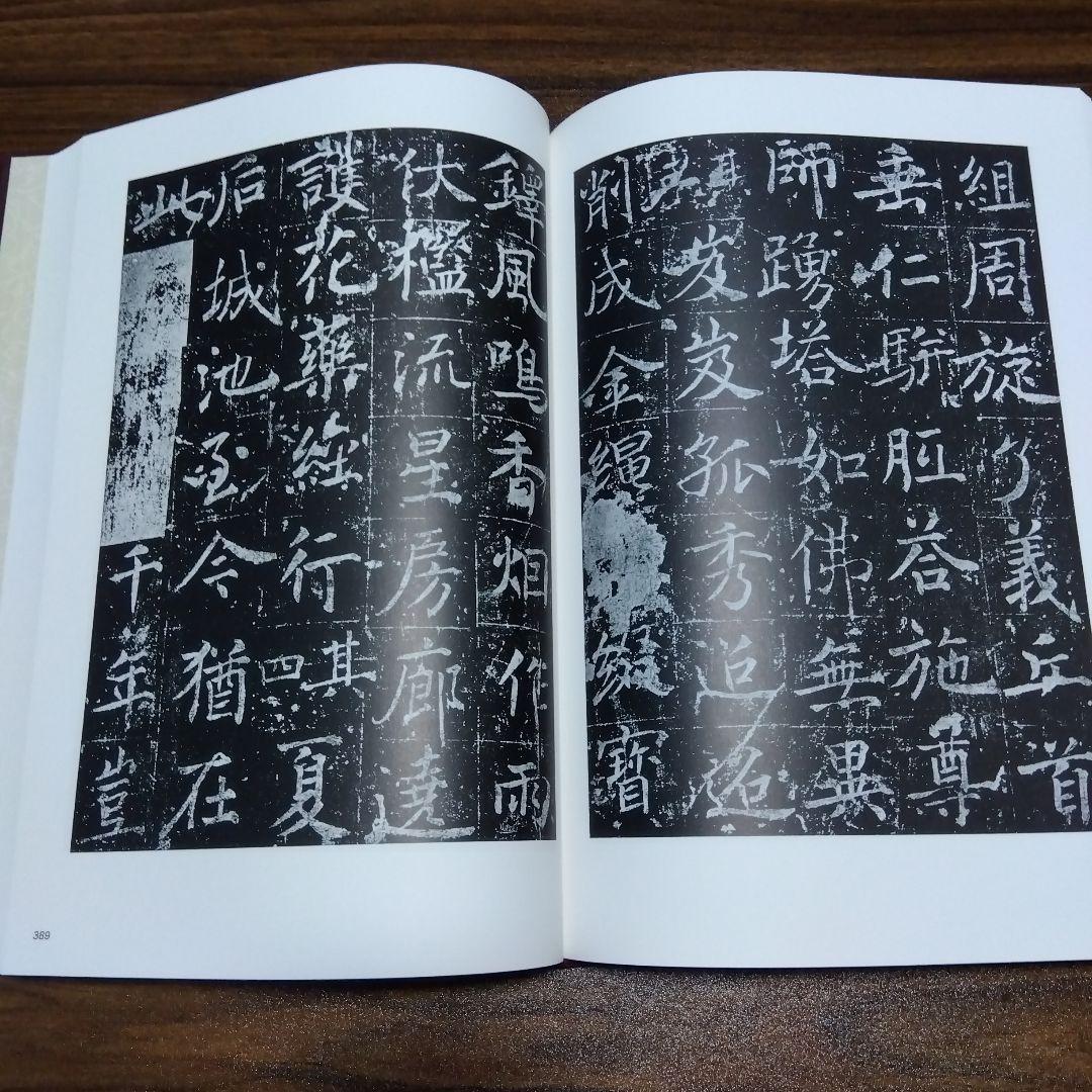 書跡名品叢刊 [合訂版] セット③ 15巻～21巻(外函有り)