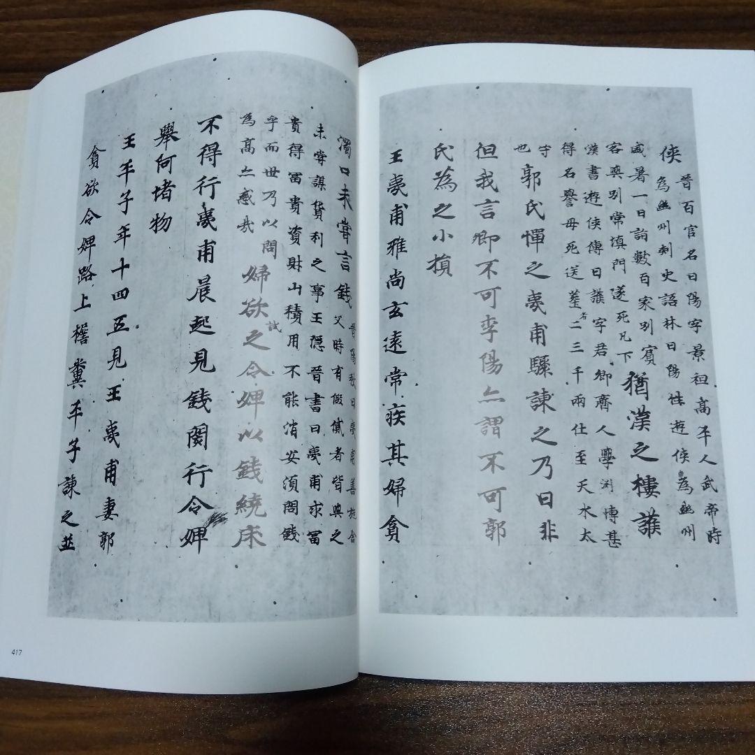 書跡名品叢刊 [合訂版] セット③ 15巻～21巻(外函有り)