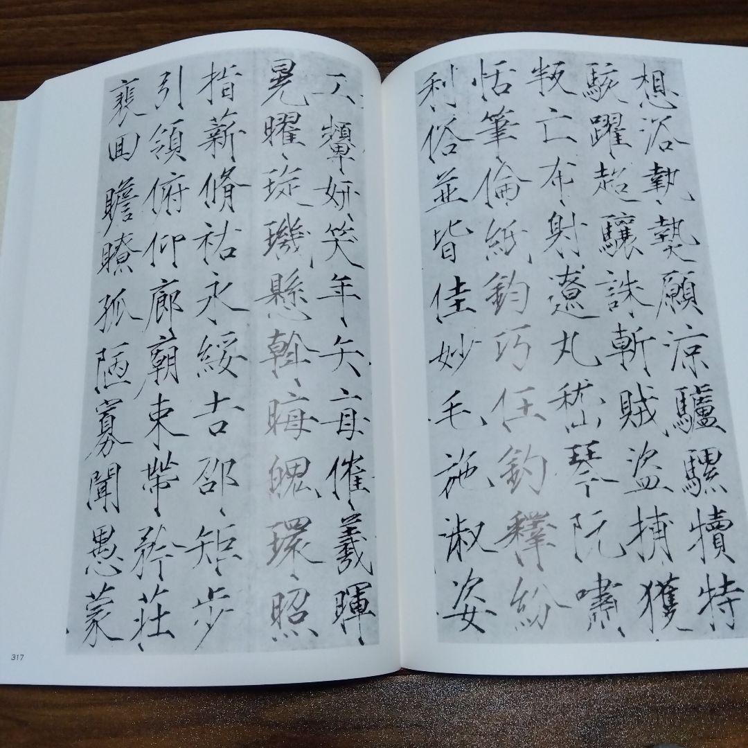 書跡名品叢刊 [合訂版] セット③ 15巻～21巻(外函有り)