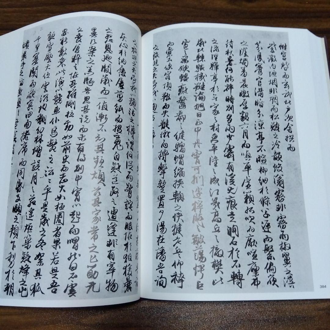 書跡名品叢刊 [合訂版] セット③ 15巻～21巻(外函有り)