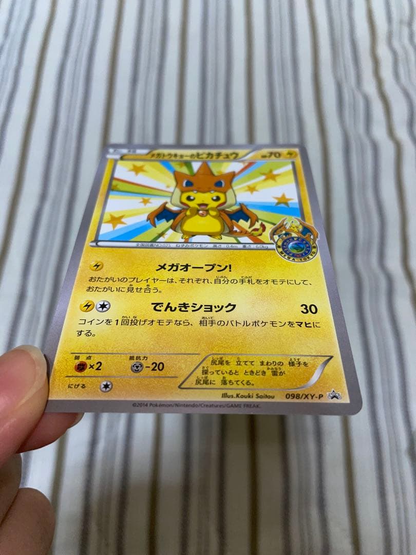 メガトウキョーのピカチュウ