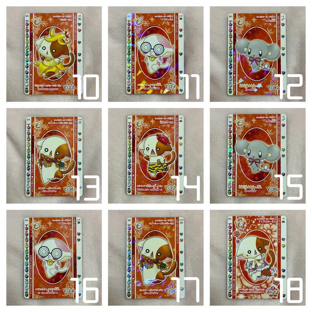 きらりんレボリューション キャラクターカード 即購入不可