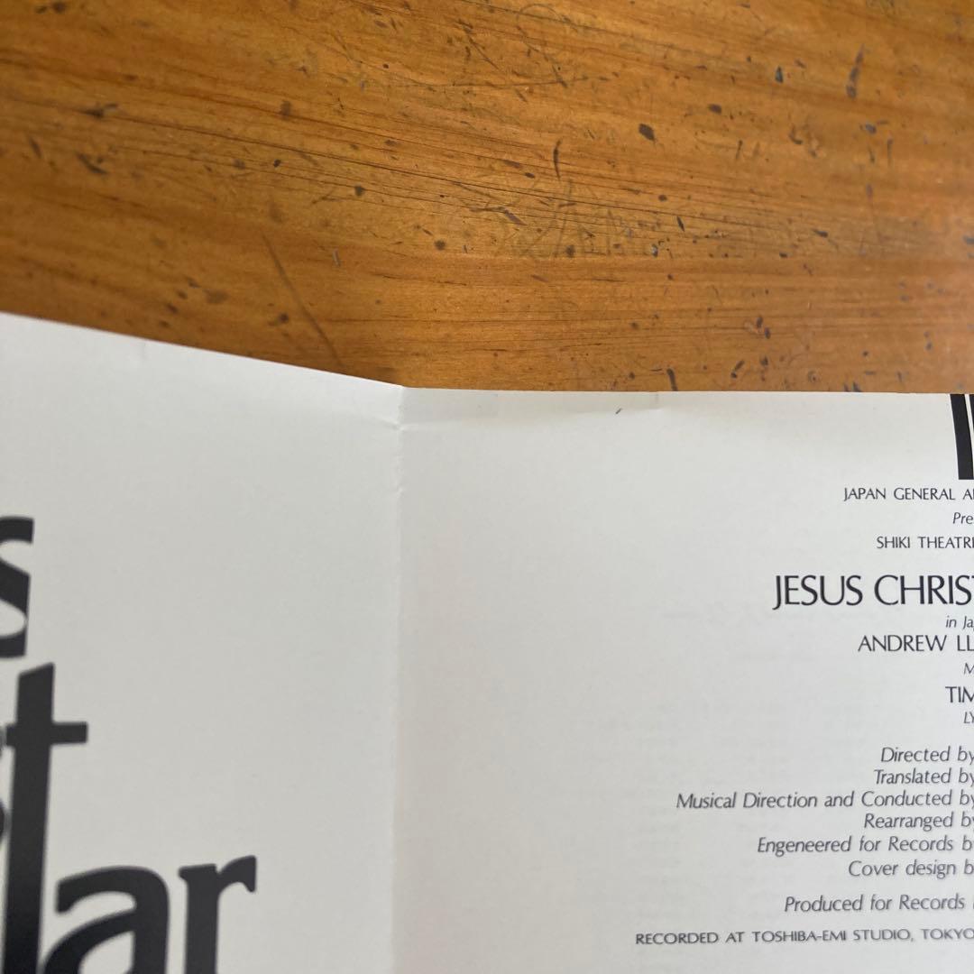 劇団四季「ジーザス・クライスト・スーパースター」オリジナル1976年東京キャスト