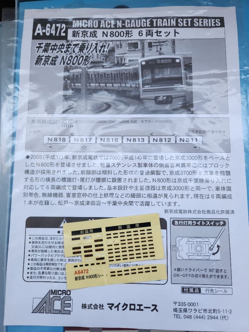 MICRO ACE N800形 6両セット A-6472　新京成電鉄