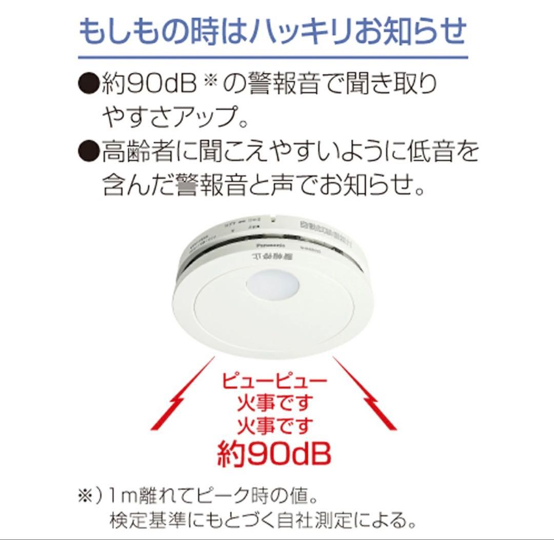 Panasonic SHK4845K 煙感知器42セット『新品』