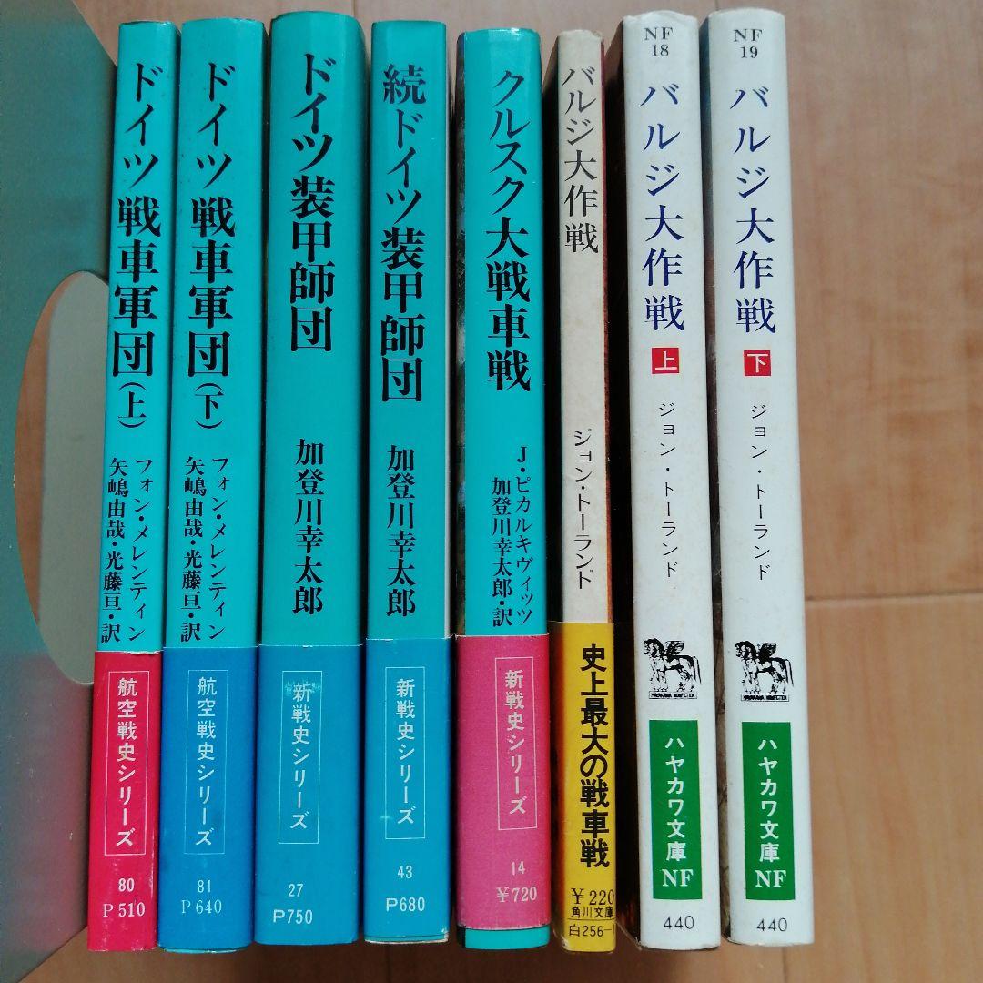 ドイツ戦車 戦史関連文庫 8冊セット