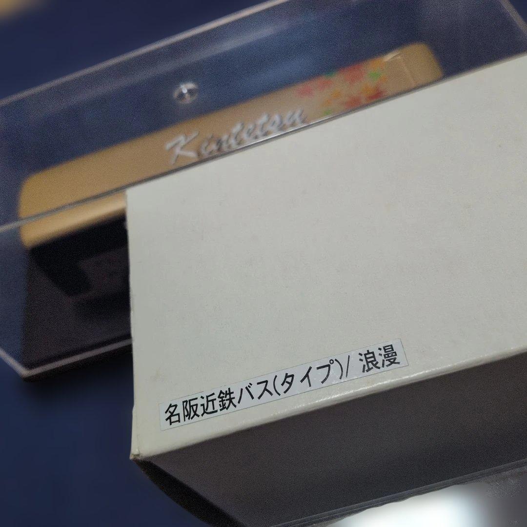 アドウィング 1/80 名阪近鉄バス 雅/浪漫