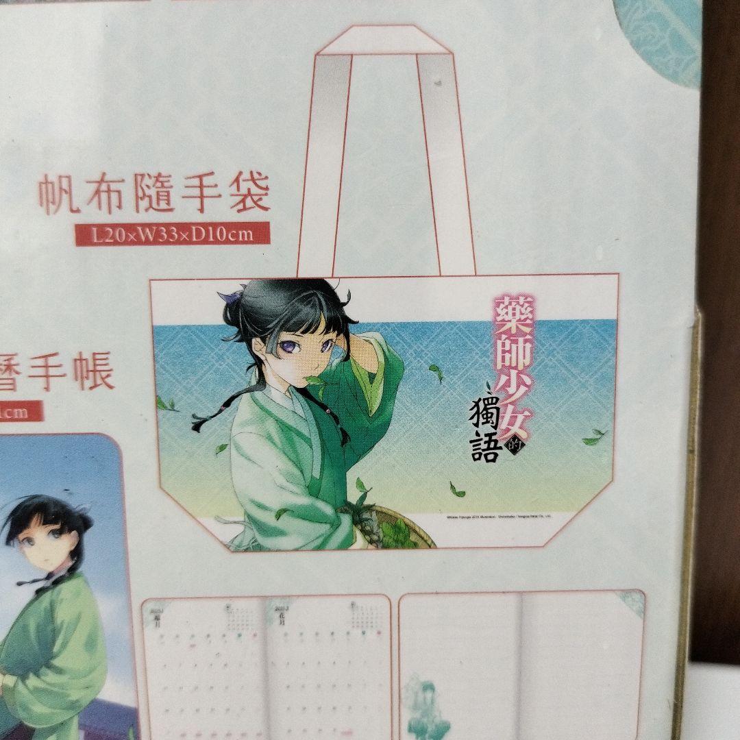 神秘未開封　薬屋のひとりごと　画集　イラスト集　 台湾限定特装版