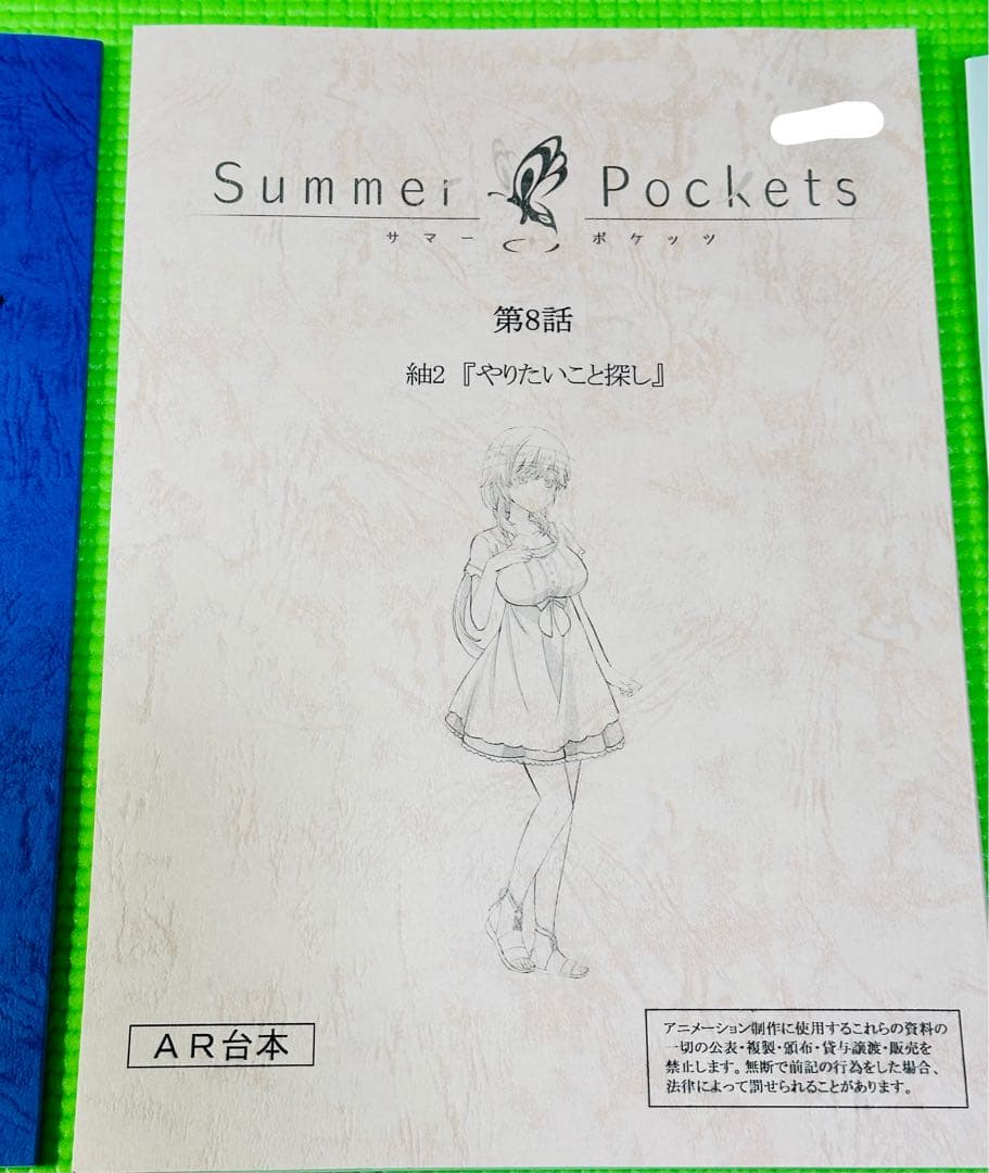 Summer Pockets AFTER PARTY SS席限定特典（夜の部）