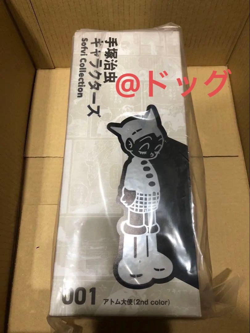 アトム大使 2nd color Sofvi Collection 001 新品