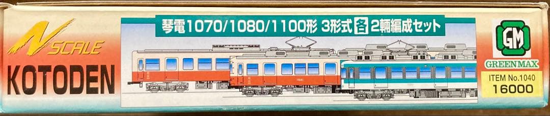 GREEN MAX高松琴平電気鉄道1070形 1080形 1100形各２両編成