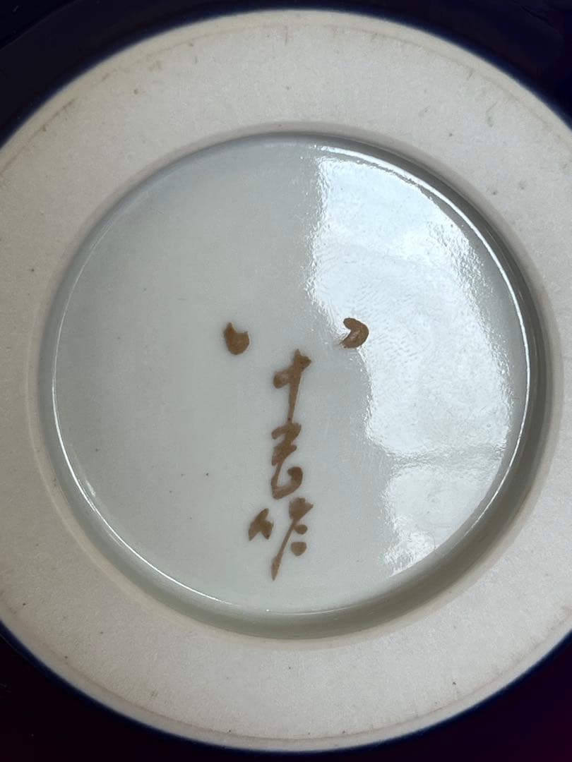 【特価】徳田八十吉 金銘 秀逸作 碧明燿彩 壷 T240 人間国宝認定後の晩年作