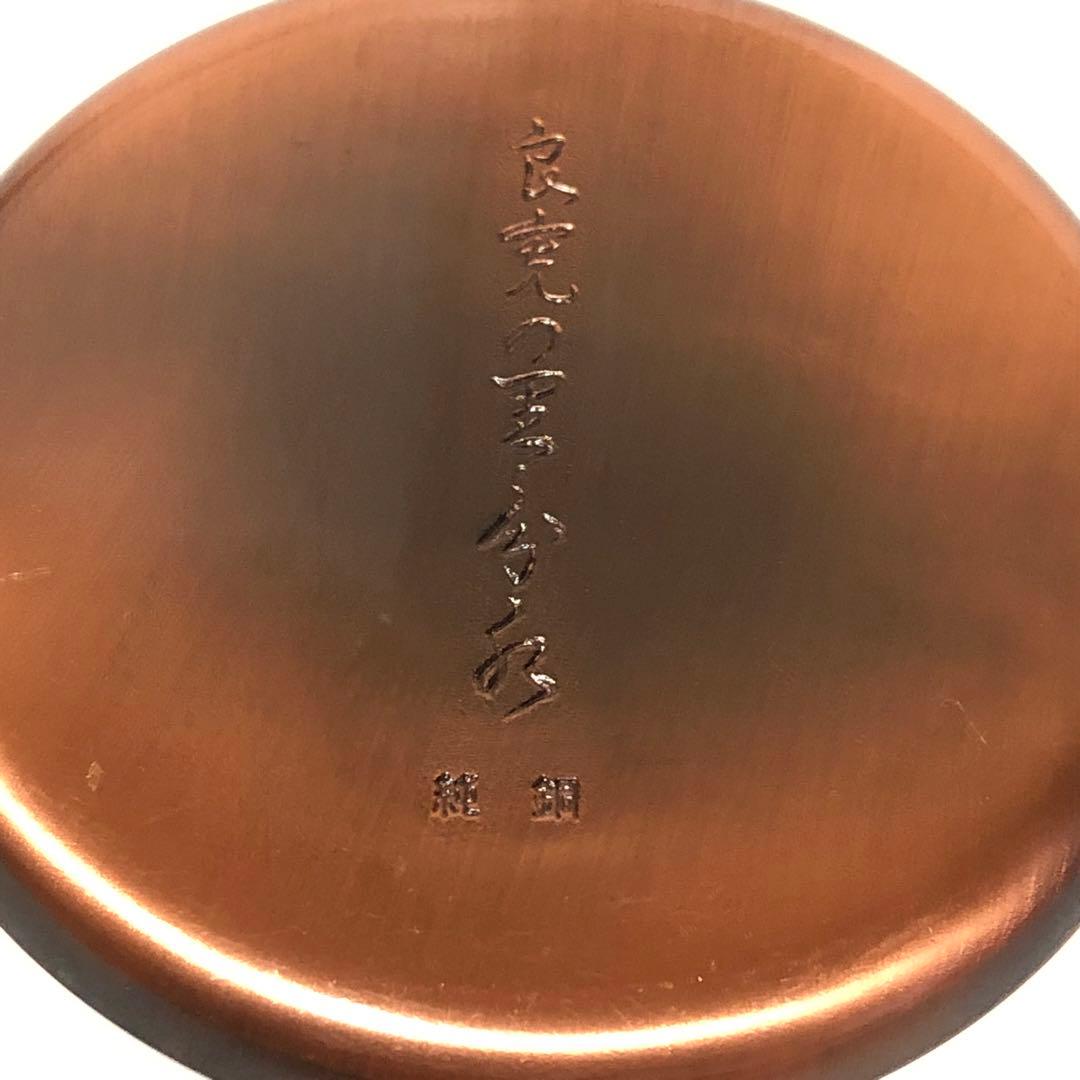 ■希少■純銅　良寛「てまり つきつつ」・飾り皿・急須敷・・煎茶道具・金属工芸