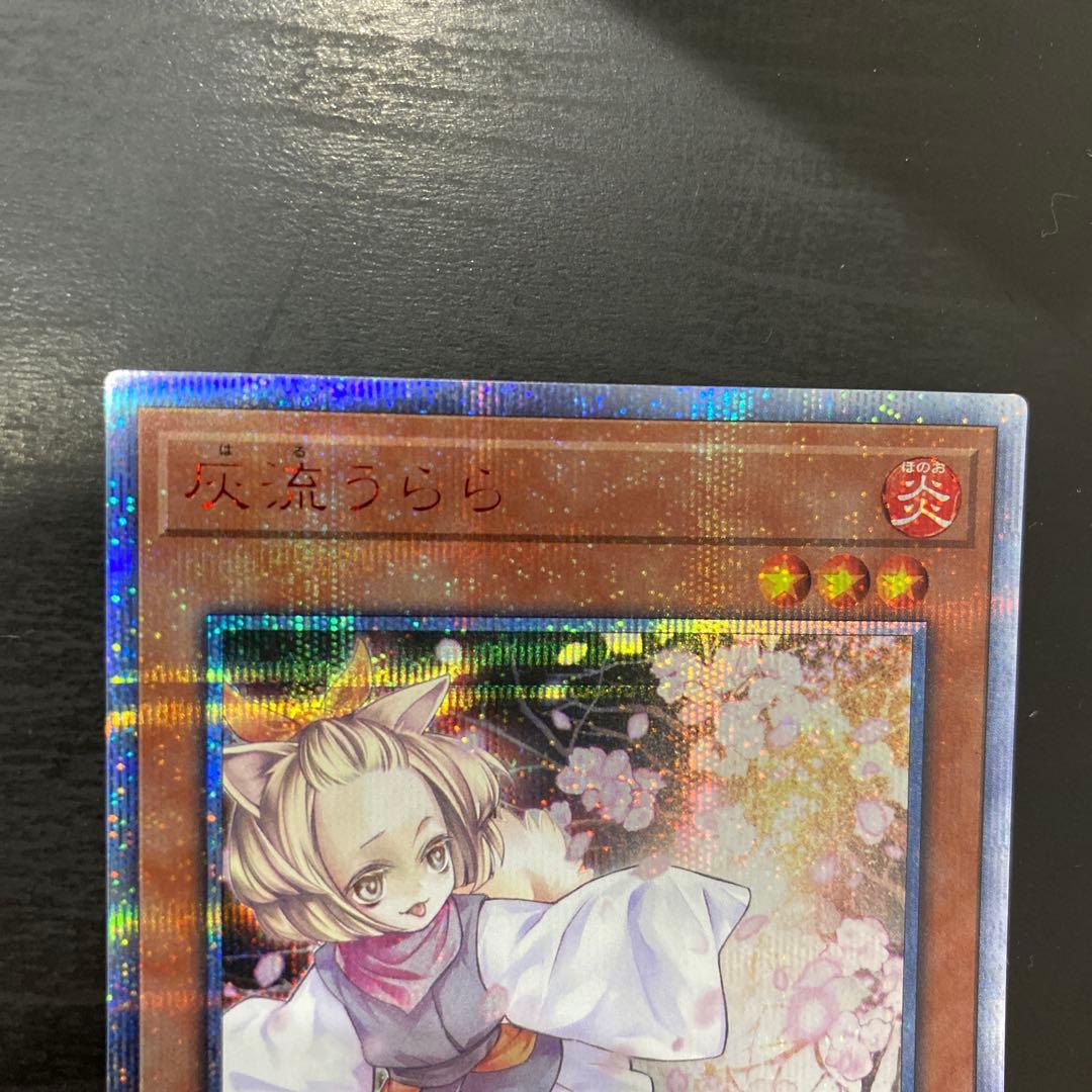 遊戯王　灰流うらら　20thシークレットレア