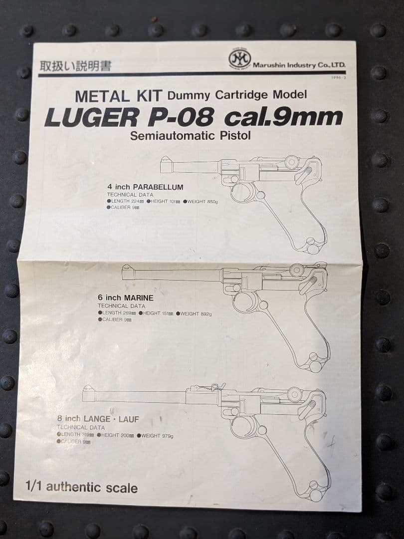 マルシン ルガー P-08 6インチ モデルガン ゴールド24GP　◉訳あり