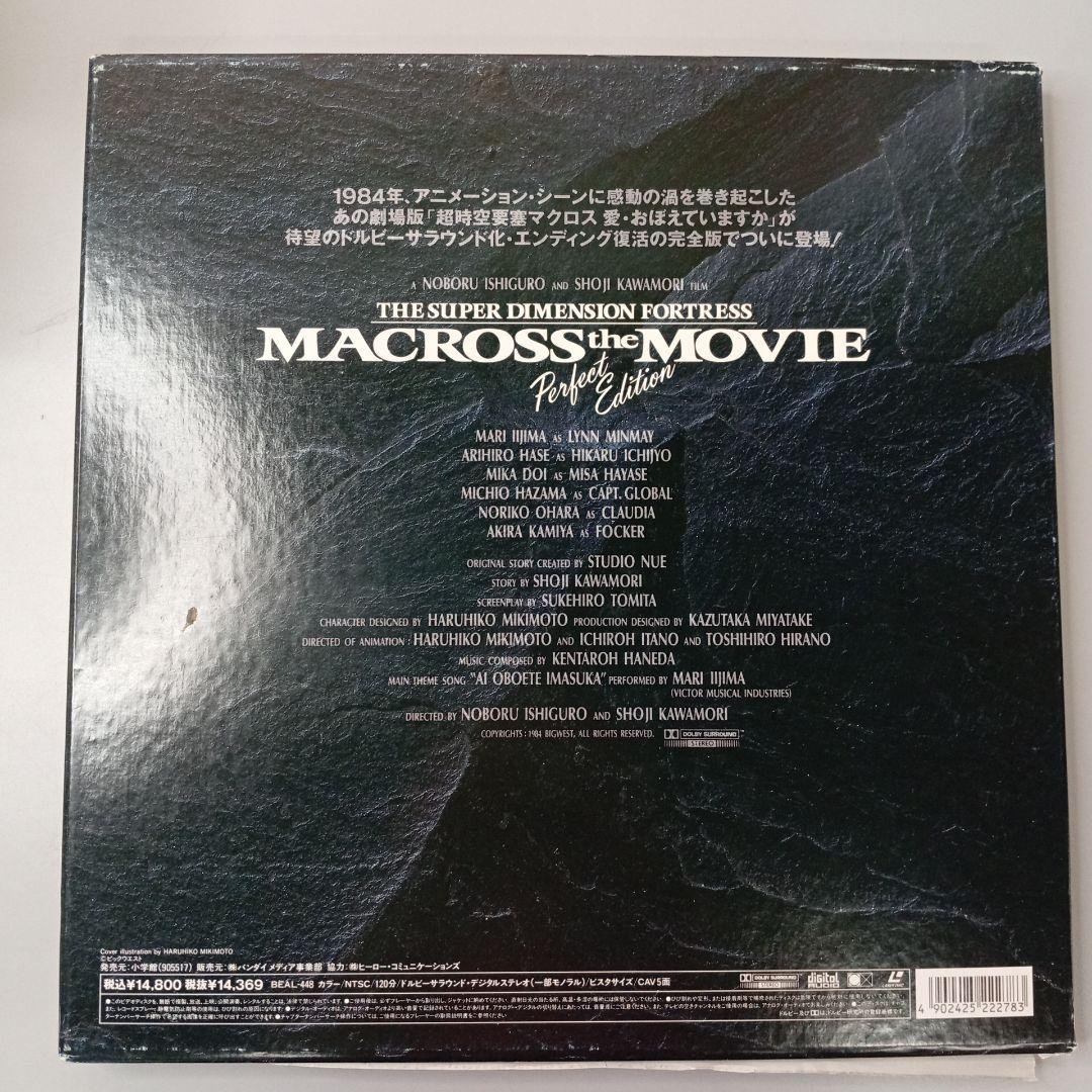 マクロス ザムービー パーフェクトエディション☆新品未使用未開封☆