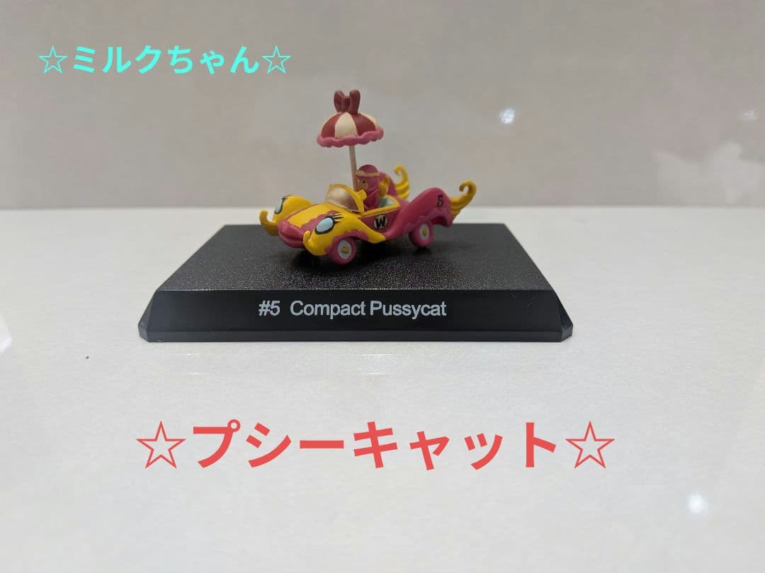 【希少】☆チキチキマシン-猛レース☆：フィギュア-フルセット (まとめ出品)