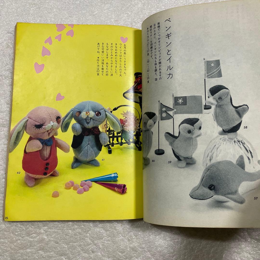 ぬいぐるみ動物―メタモルフォジカによる飯野紀雄作品集　雄鶏社　犬　猫　熊