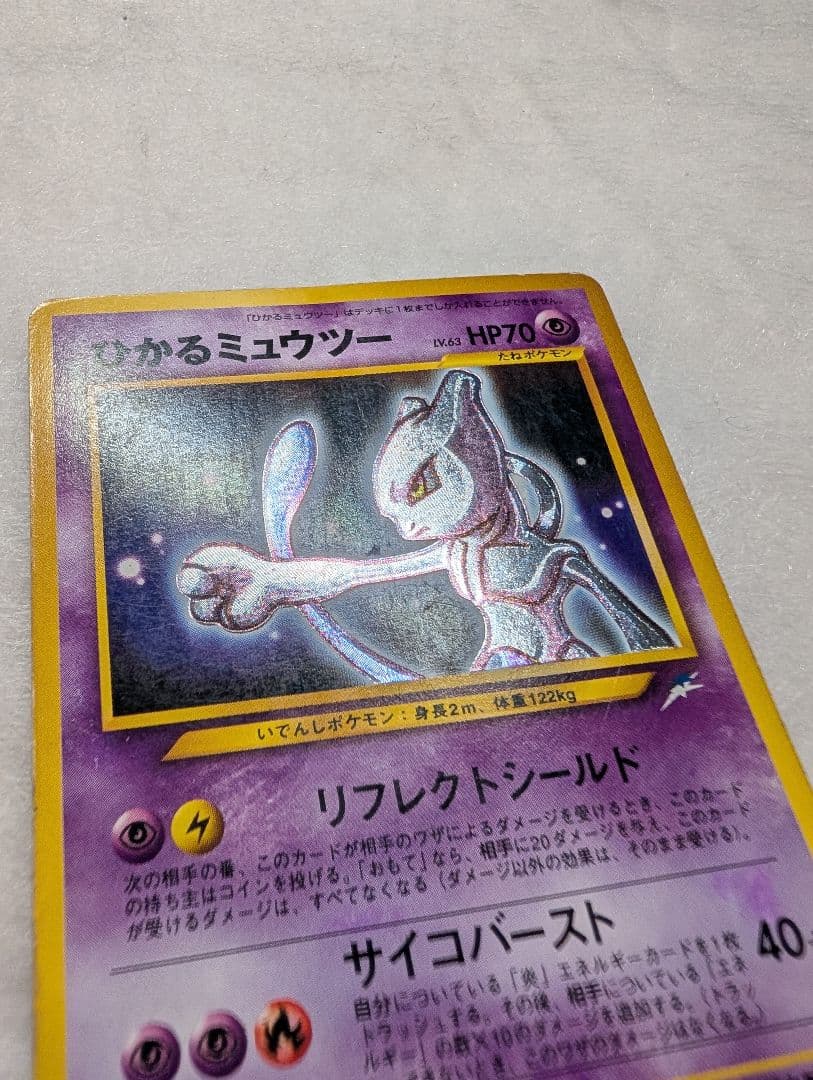 【最安】ひかるミュウツー ★★★ 拡張パック第4弾 闇、そして光へ…