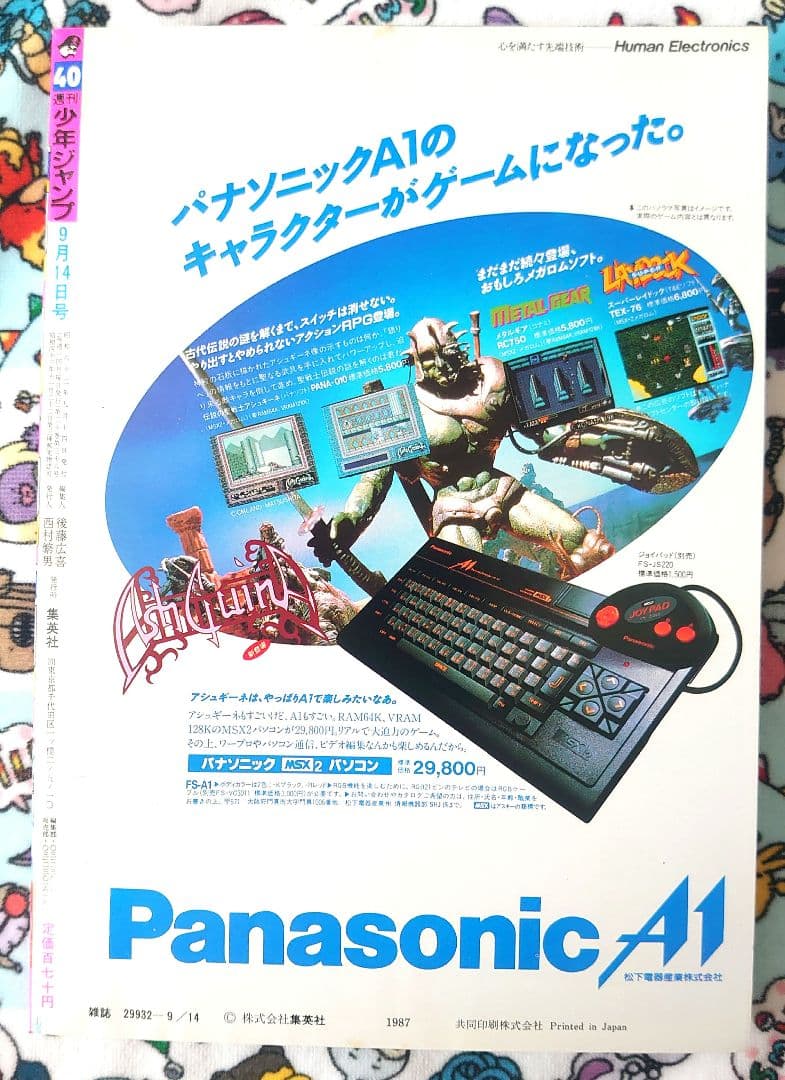 週刊少年ジャンプ 1987年 40号 1冊