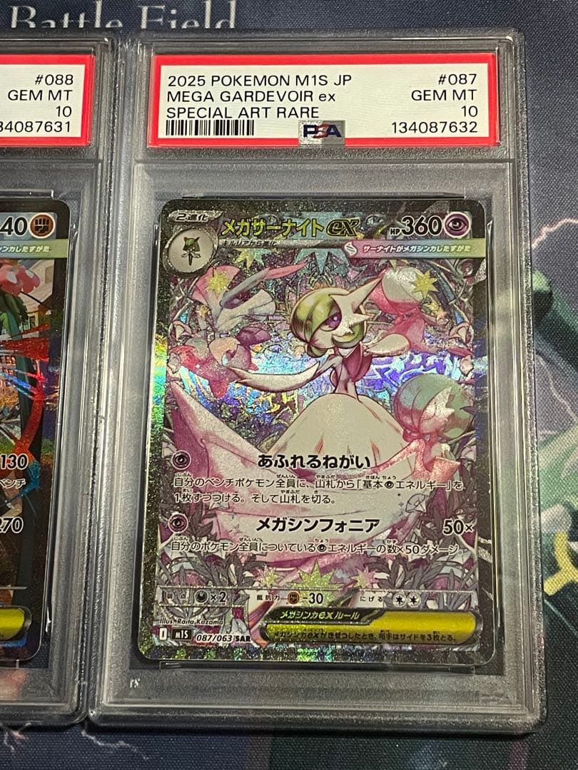 メガルカリオ　メガサーナイトex SAR psa10 2連番