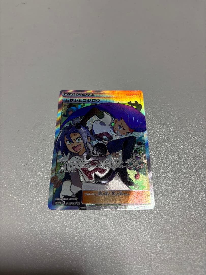 ポケモン トレーナーズカード むさしとコジロウ