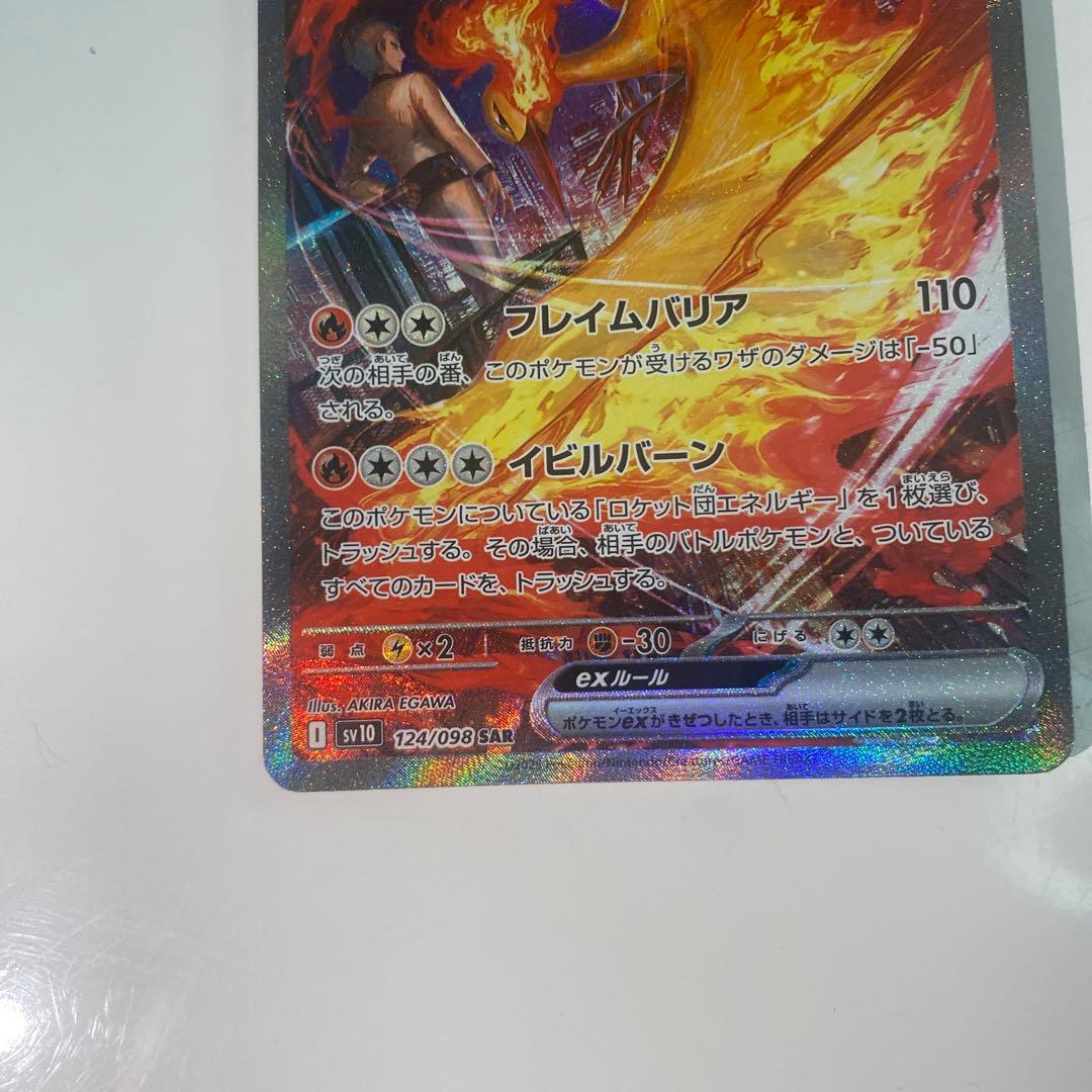 ポケモンカードゲーム　ロケット団のファイヤーex SAR