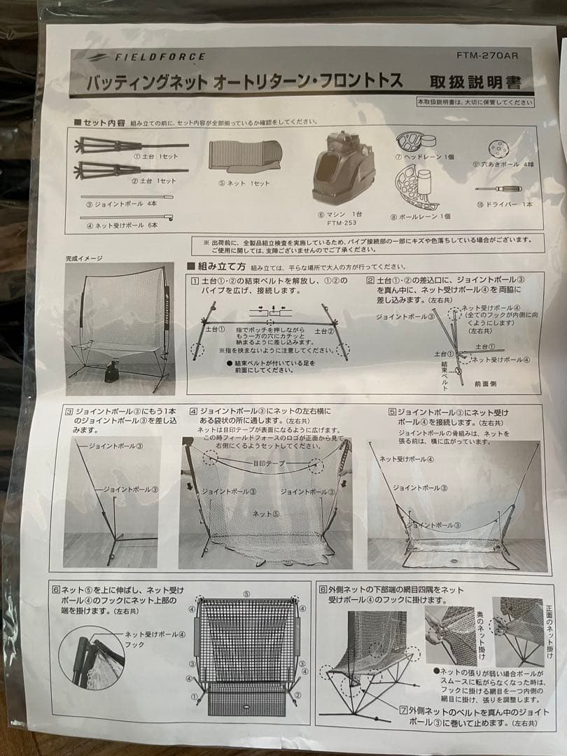a*a様 FIELD FORCE オートリターン・フロントトス