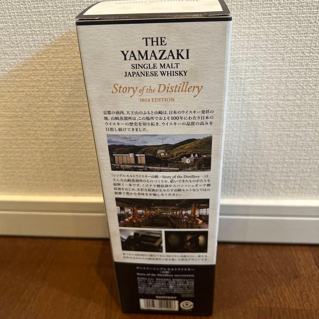 山崎 story of the Distiiiery 2024年EDITION