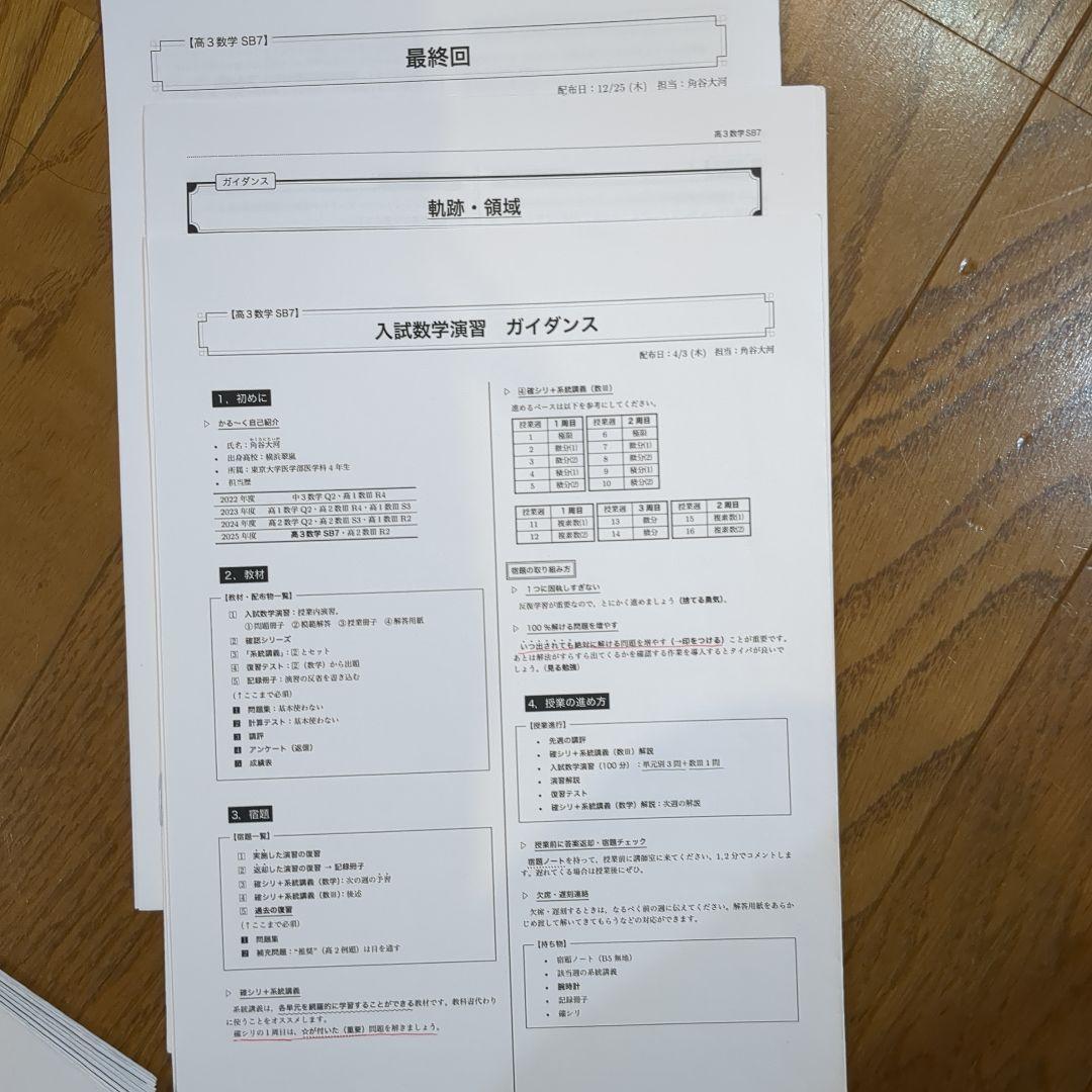 【最新版】鉄緑会 高3 数学 演習 授業冊子 プリント