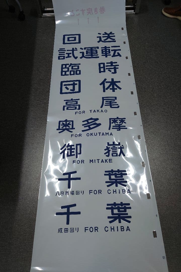 国鉄113系(幕張所属)(1本物)