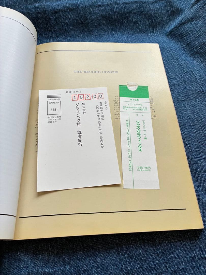 ジャズ・グラフィックス　デヴィッド・ストーン・マーチンの世界