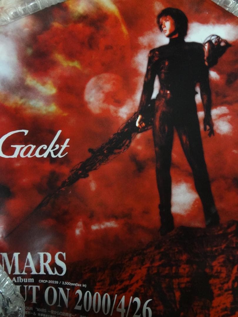 GACKT ポスター30本セット　　入手困難非売品ビジュアル系ポスターセット