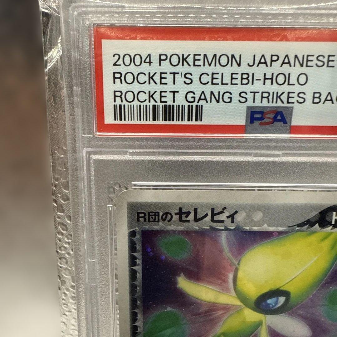 ポケモンカードゲーム　 R団のセレビィ　ロケット団のセレビィ　PSA10