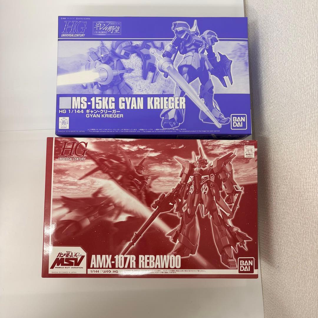 HG ギャン・クリーガー&リバウ プレバン限定2種セット【新品未使用品】