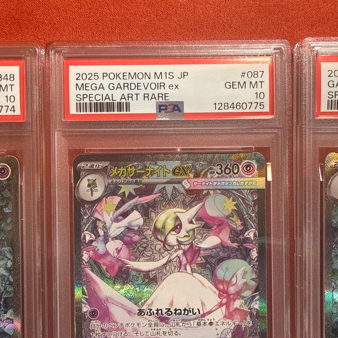 PSA10 3連番　サーナイトEX ２枚メガサーナイト１枚