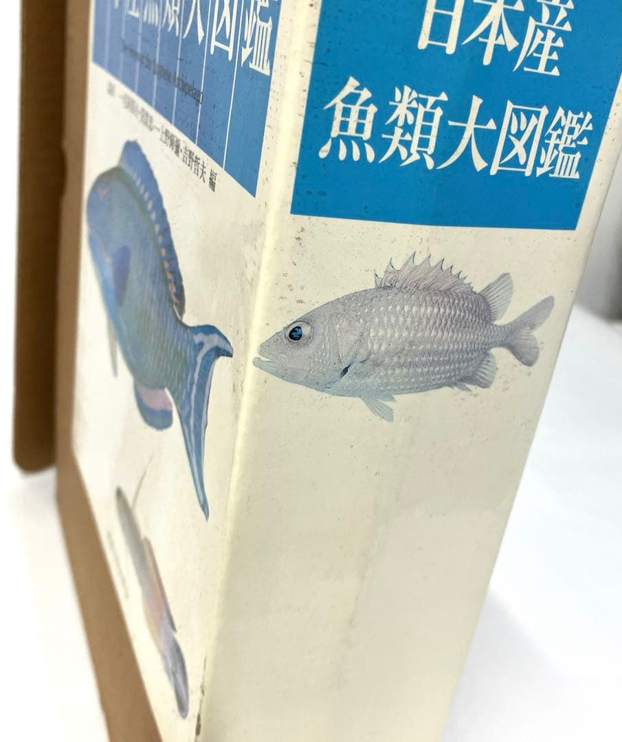 日本産魚類大図鑑 東海大学出版会か 出版 全2巻構成〈解説〉〈図版〉古本