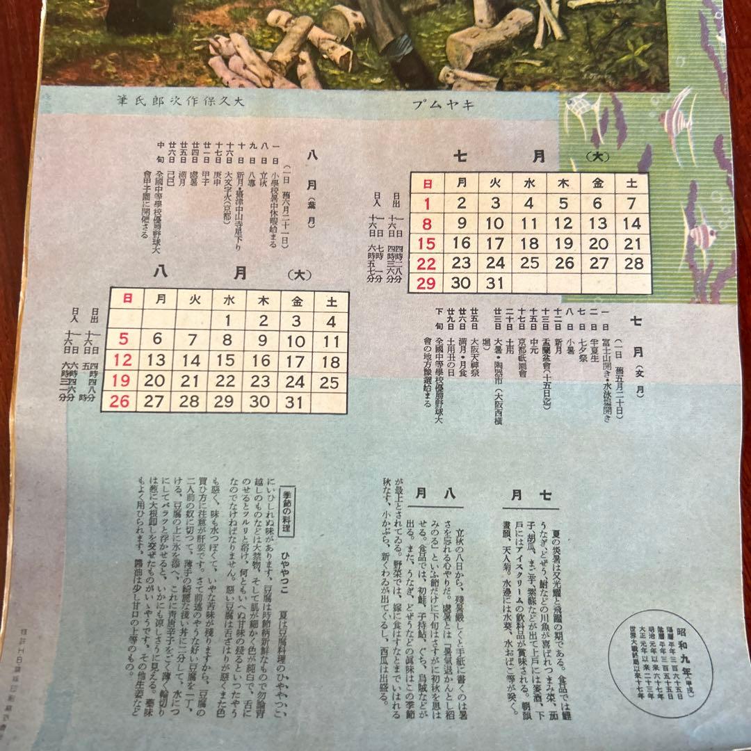 古書　大阪朝日新聞カレンダー　昭和九年　・十年の暦付きカレンダー　２冊　＊584