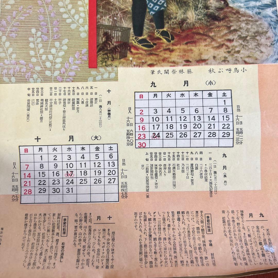 古書　大阪朝日新聞カレンダー　昭和九年　・十年の暦付きカレンダー　２冊　＊584