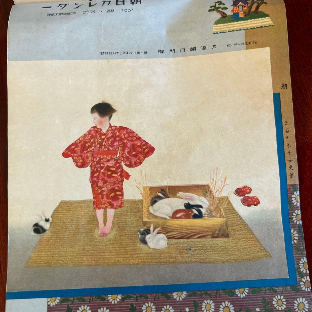 古書　大阪朝日新聞カレンダー　昭和九年　・十年の暦付きカレンダー　２冊　＊584