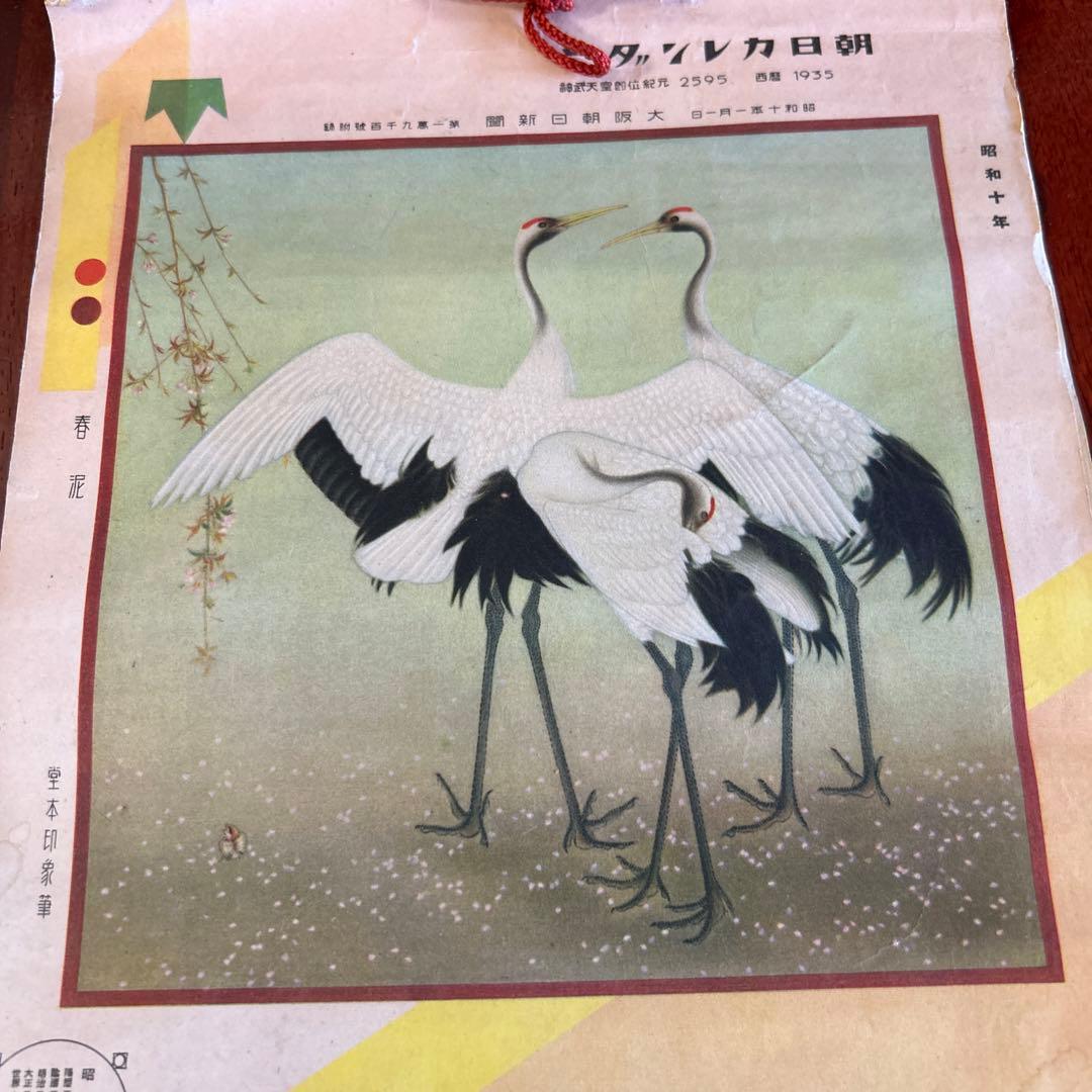 古書　大阪朝日新聞カレンダー　昭和九年　・十年の暦付きカレンダー　２冊　＊584