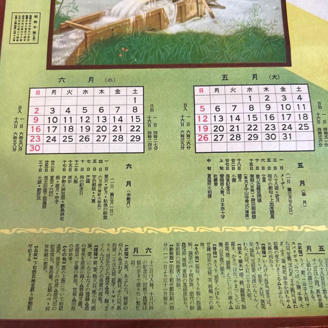 古書　大阪朝日新聞カレンダー　昭和九年　・十年の暦付きカレンダー　２冊　＊584